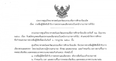 ประกาศรายชื่อผู้มีสิทธิ์เข้ารับการสรรหา/คัดเลือก และกำหนดวัน เวลา และสถานที่สอบ พนักงานราชการทั่วไปตำแหน่ง นักวิชาการศึกษา (ผู้บรรยายดาวท้องฟ้าจำลอง)