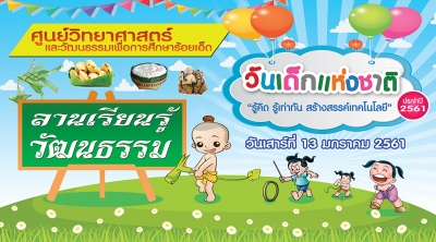 งานวันเด็กแห่งชาติประจำปี 2561