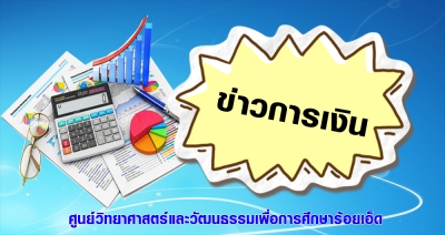 สรุปเอกสารการเงิน ประจำเดือนพฤษภาคม 2560