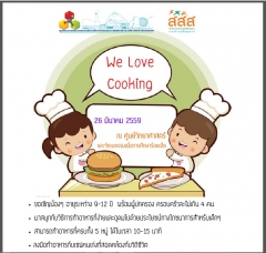 รายชื่อนักเรียนเข้าร่วมโครงการ Science for Health กิจกรรม We love cooking