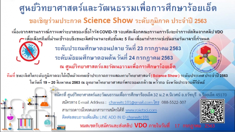 เกณฑ์การประกวดการแสดงทางวิทยาศาสตร์ ประจำปี 2563