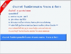ประกาศรับสมัครบุคคลเพื่อจ้างเหมา ตำแหน่งคนสวน
